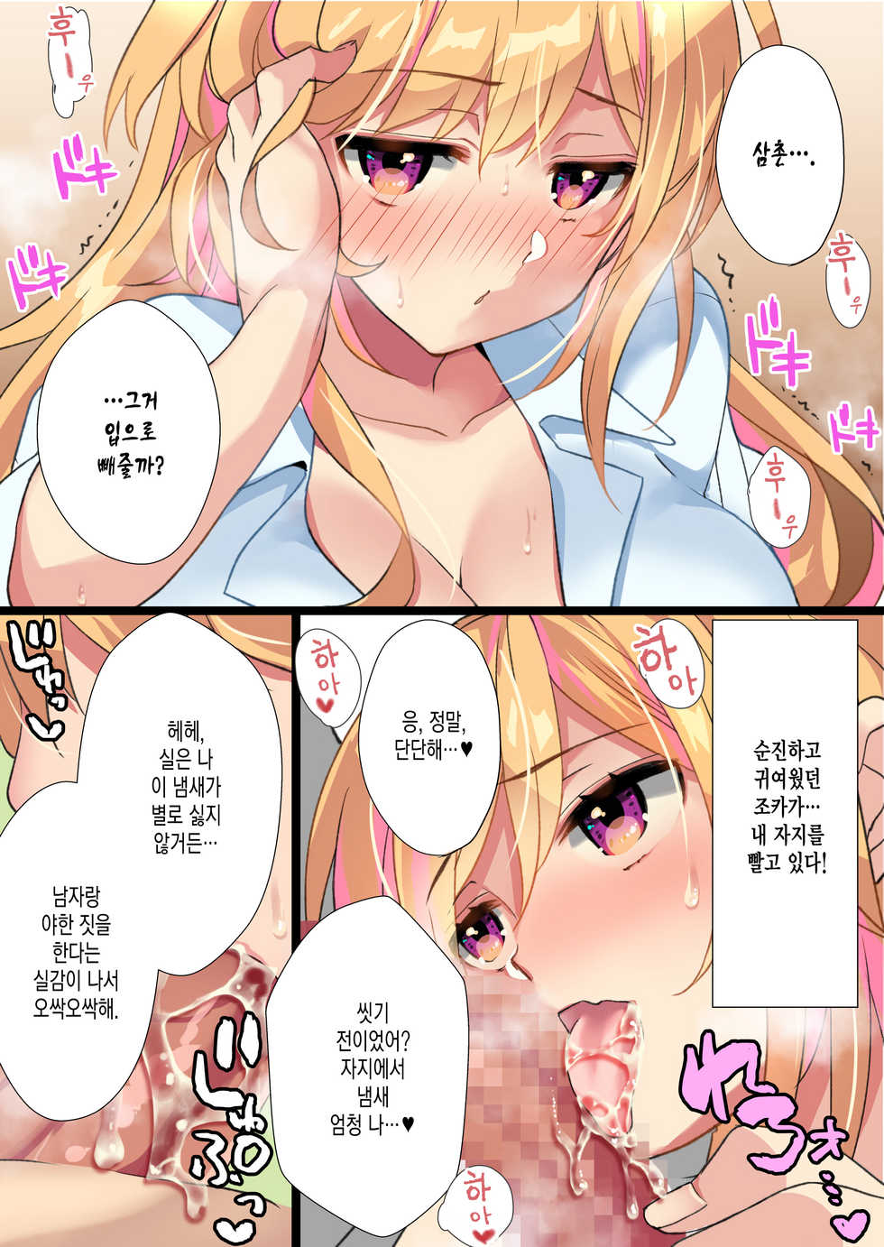 [Mebae Kyoudou] Mei ga Shirogyaru-bitch ni Natteite Zetsubou Shita kara Nakadashi Sekkyou Fuck Kimetemita! | 조카가 백갸루 빗치 가 돼서 절망 했으니까 질내사정 설교 Fuck 새겨봤다! [Korean] [Team Edge] - Page 17