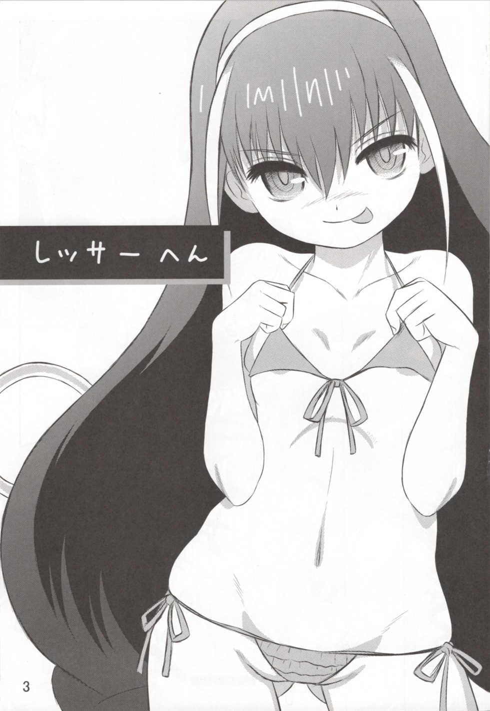(C80) [Hateschool (Jitsudan)] I WANT TO TURN YOU ON (Toaru Majutsu no Index) - Page 2