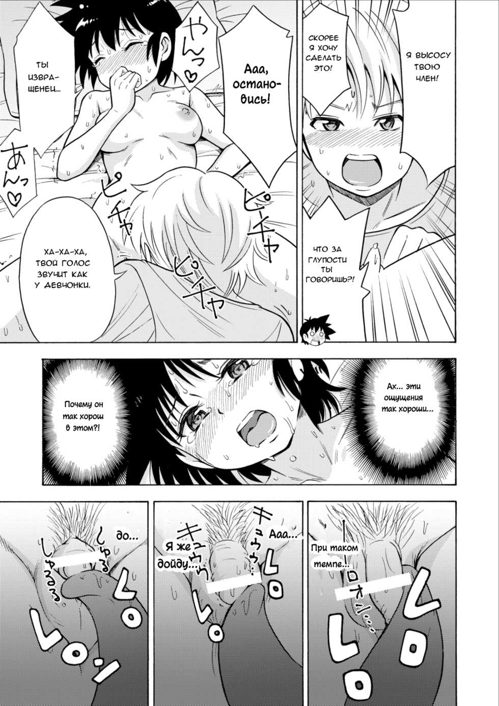 [Yoshida Gorou Shoukai (Yoshida Gorou)] Influenza Nyotaika-gata | Феминизирующий грипп [Russian] [Крылатый] [Digital] - Page 17