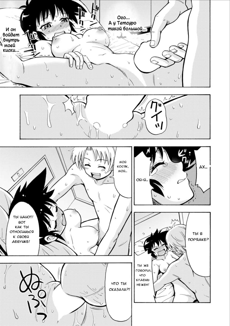 [Yoshida Gorou Shoukai (Yoshida Gorou)] Influenza Nyotaika-gata | Феминизирующий грипп [Russian] [Крылатый] [Digital] - Page 21