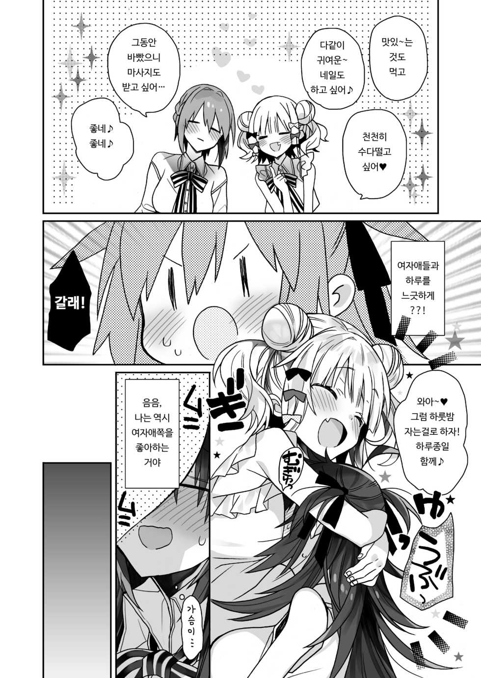 [ciaociao (Araki Kanao)] Nyotaika Shita Ore no Tadareta Nichijou Seikatsu | 여체화한 나의 문란해진 일상 생활 [Korean] [Digital] - Page 15