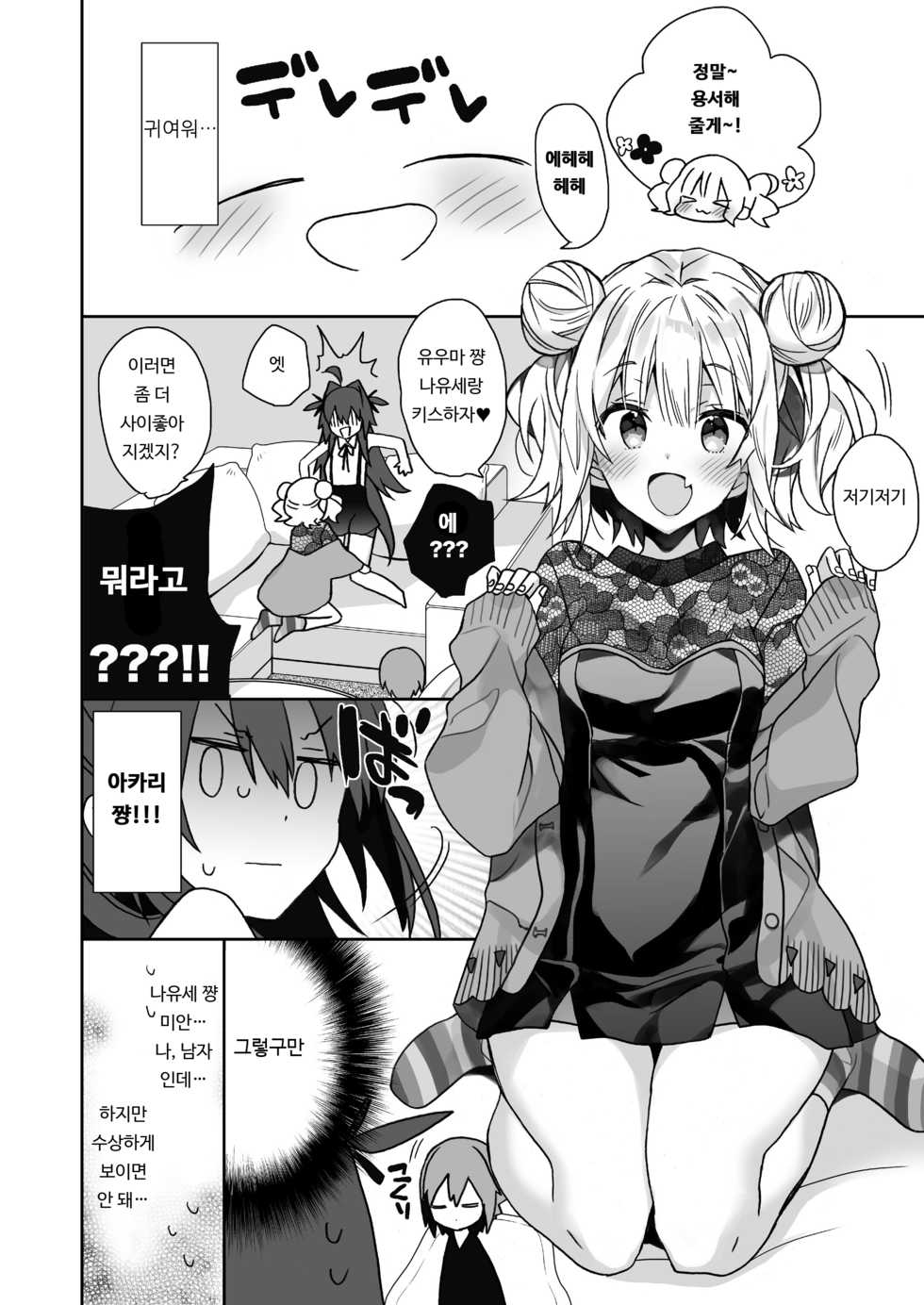 [ciaociao (Araki Kanao)] Nyotaika Shita Ore no Tadareta Nichijou Seikatsu | 여체화한 나의 문란해진 일상 생활 [Korean] [Digital] - Page 17