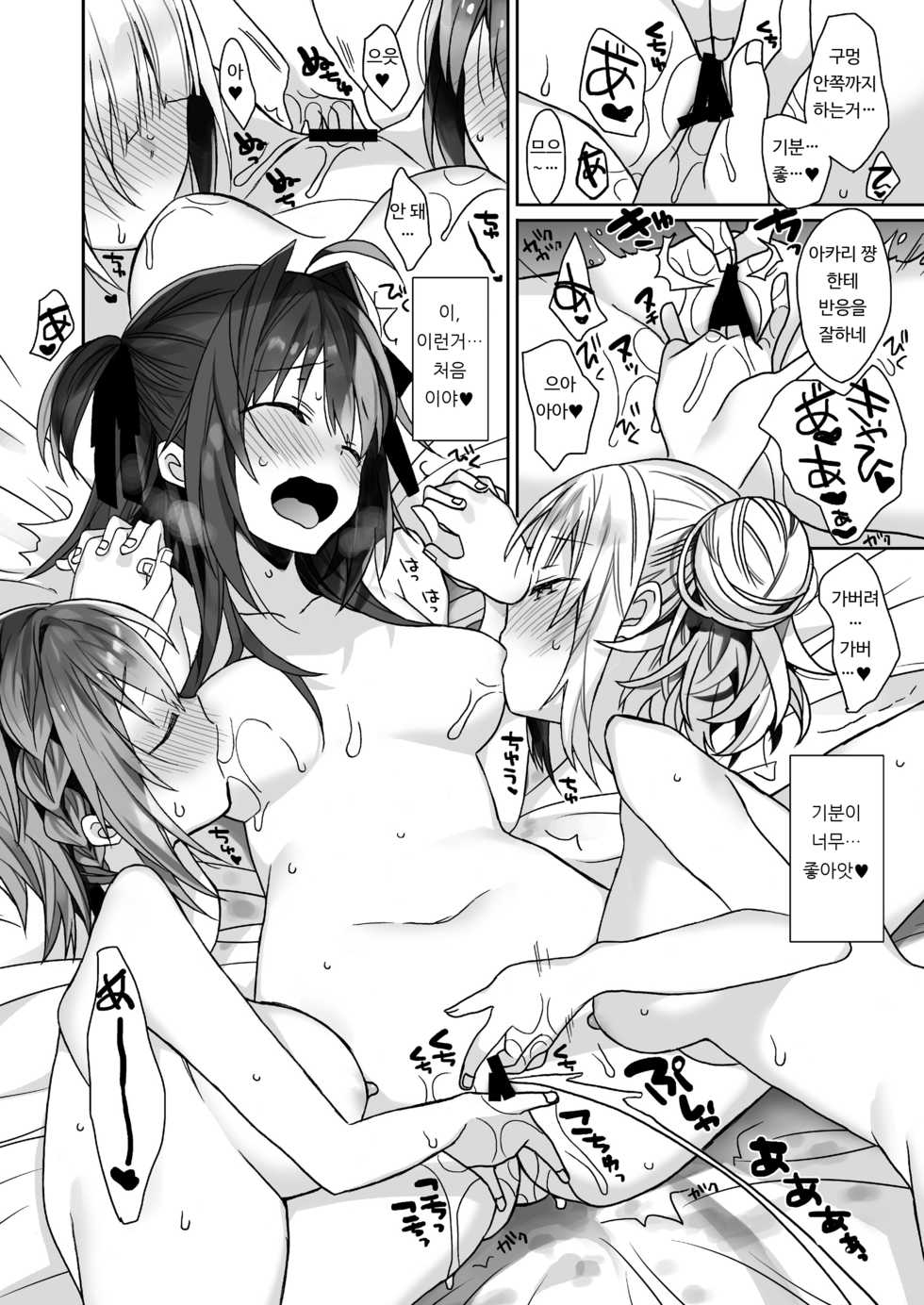 [ciaociao (Araki Kanao)] Nyotaika Shita Ore no Tadareta Nichijou Seikatsu | 여체화한 나의 문란해진 일상 생활 [Korean] [Digital] - Page 25
