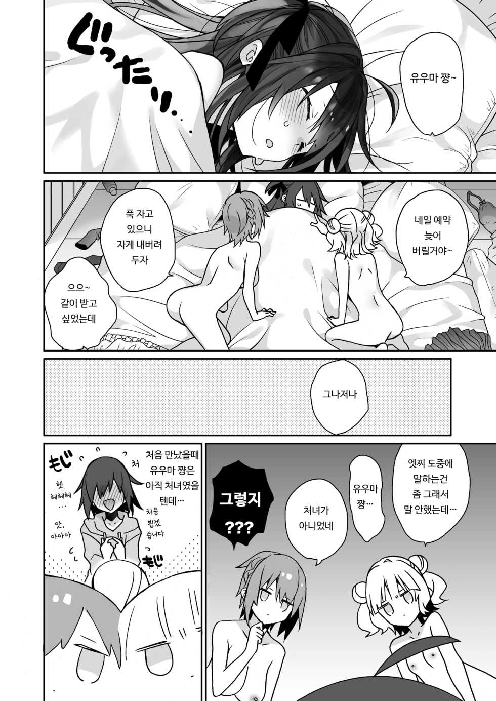 [ciaociao (Araki Kanao)] Nyotaika Shita Ore no Tadareta Nichijou Seikatsu | 여체화한 나의 문란해진 일상 생활 [Korean] [Digital] - Page 31