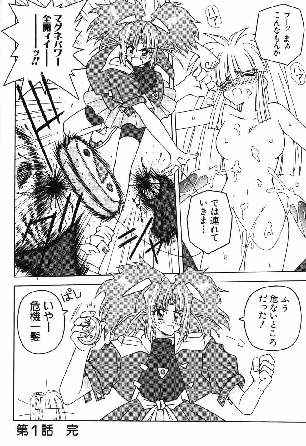 [Jigen Bakudan (Kanibasami)] SMALL SOLDIERS (Super Doll Licca-chan) - Page 15