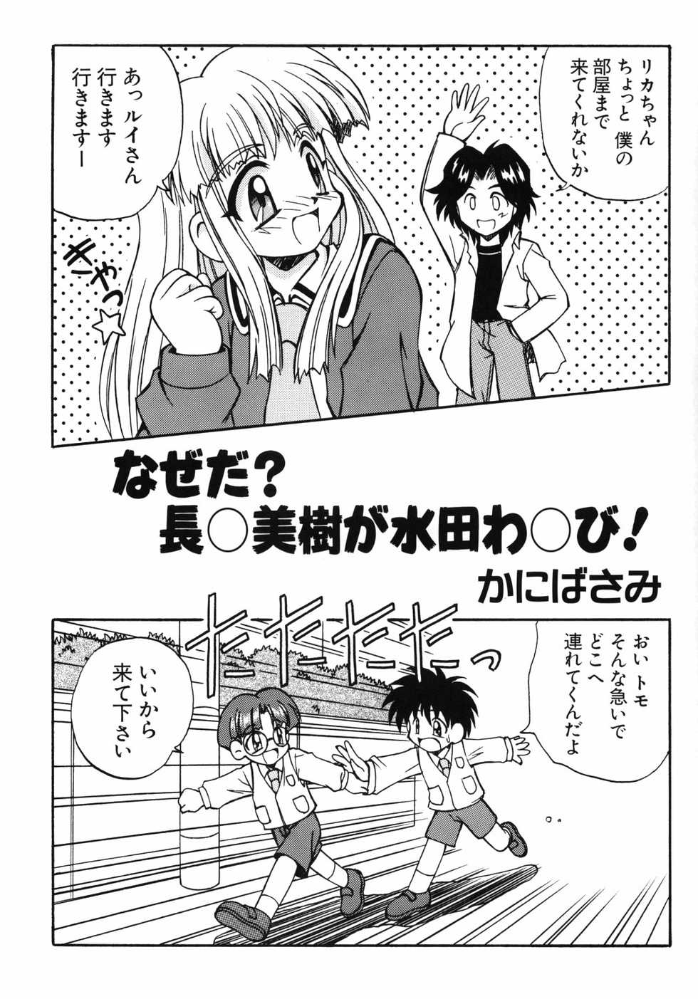 [Jigen Bakudan (Kanibasami)] SMALL SOLDIERS (Super Doll Licca-chan) - Page 22
