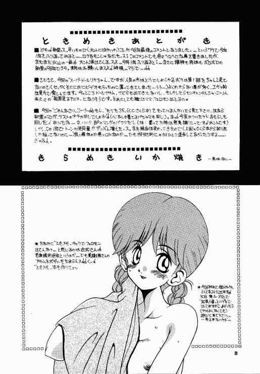 (C55) [Paradise City (Various)] Tabeta Kigasuru 40 (Super Doll Licca-chan) - Page 19