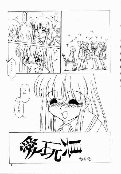 (C55) [Paradise City (Various)] Tabeta Kigasuru 40 (Super Doll Licca-chan) - Page 20
