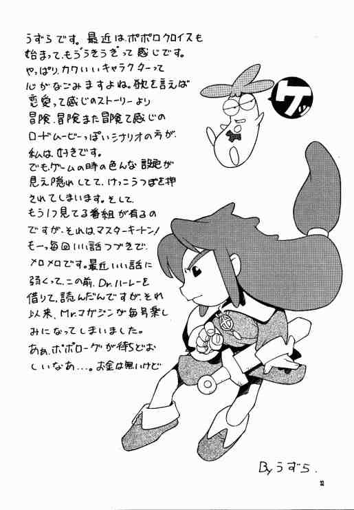 (C55) [Paradise City (Various)] Tabeta Kigasuru 40 (Super Doll Licca-chan) - Page 31