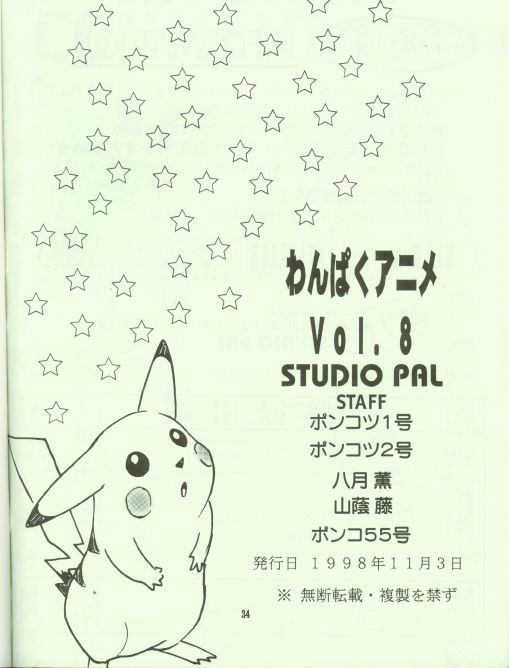 (CR24) [STUDIO PAL (Various)] Wanpaku Anime Vol. 8 (Gasaraki, Super Doll Licca-chan, Hamutaro) - Page 28