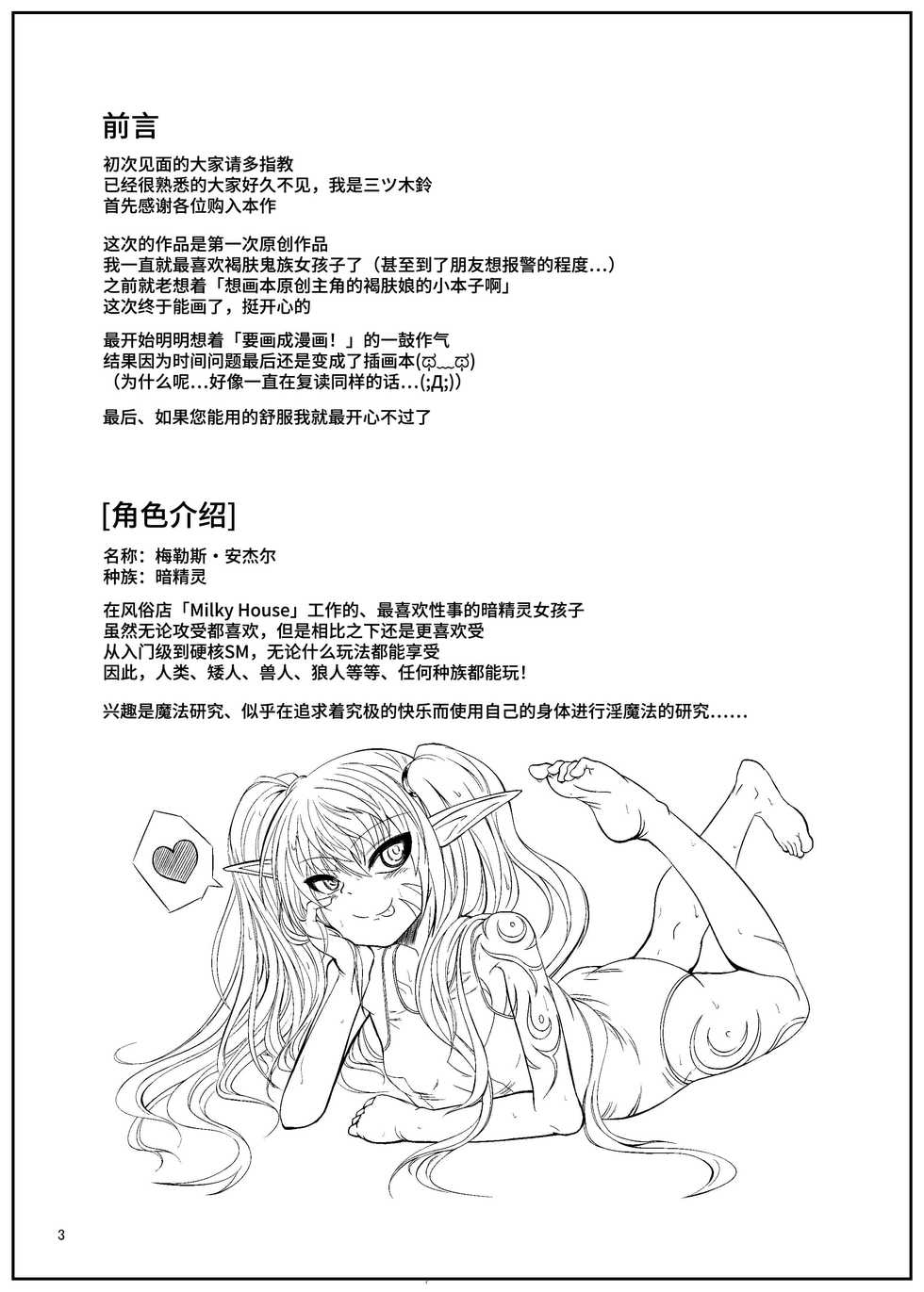 [LS-Box (Mitsuki Suzu)] Inran Shoufu Meres-chan [Chinese] [Digital] - Page 2