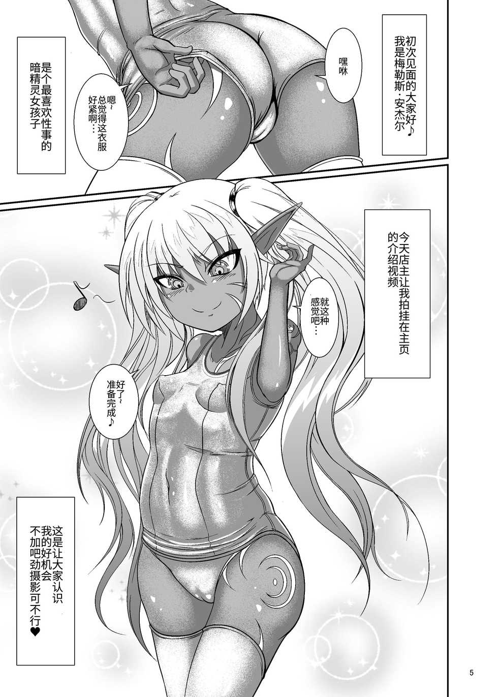 [LS-Box (Mitsuki Suzu)] Inran Shoufu Meres-chan [Chinese] [Digital] - Page 4