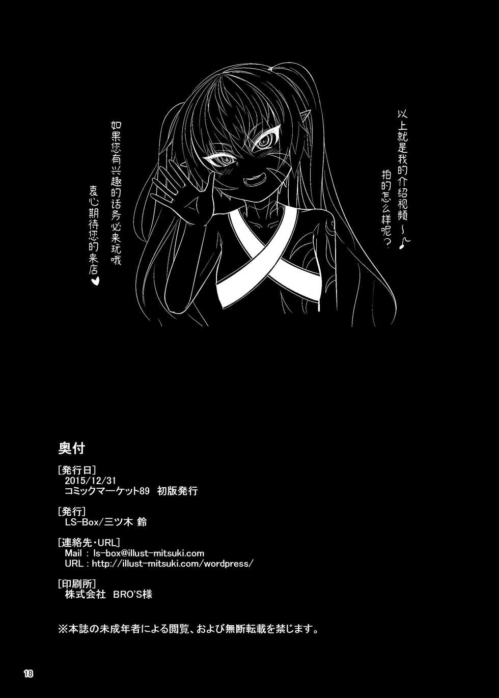 [LS-Box (Mitsuki Suzu)] Inran Shoufu Meres-chan [Chinese] [Digital] - Page 17