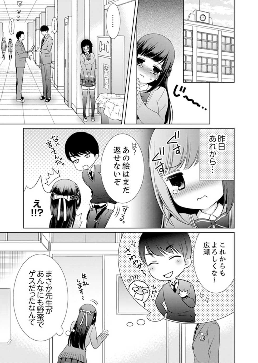 [Aruma Jirou] 7 Jikan Me, Choukyou ― Watashi no Naka ga Sensei de Yogosa reteiku…[Kanzenban] - Page 21