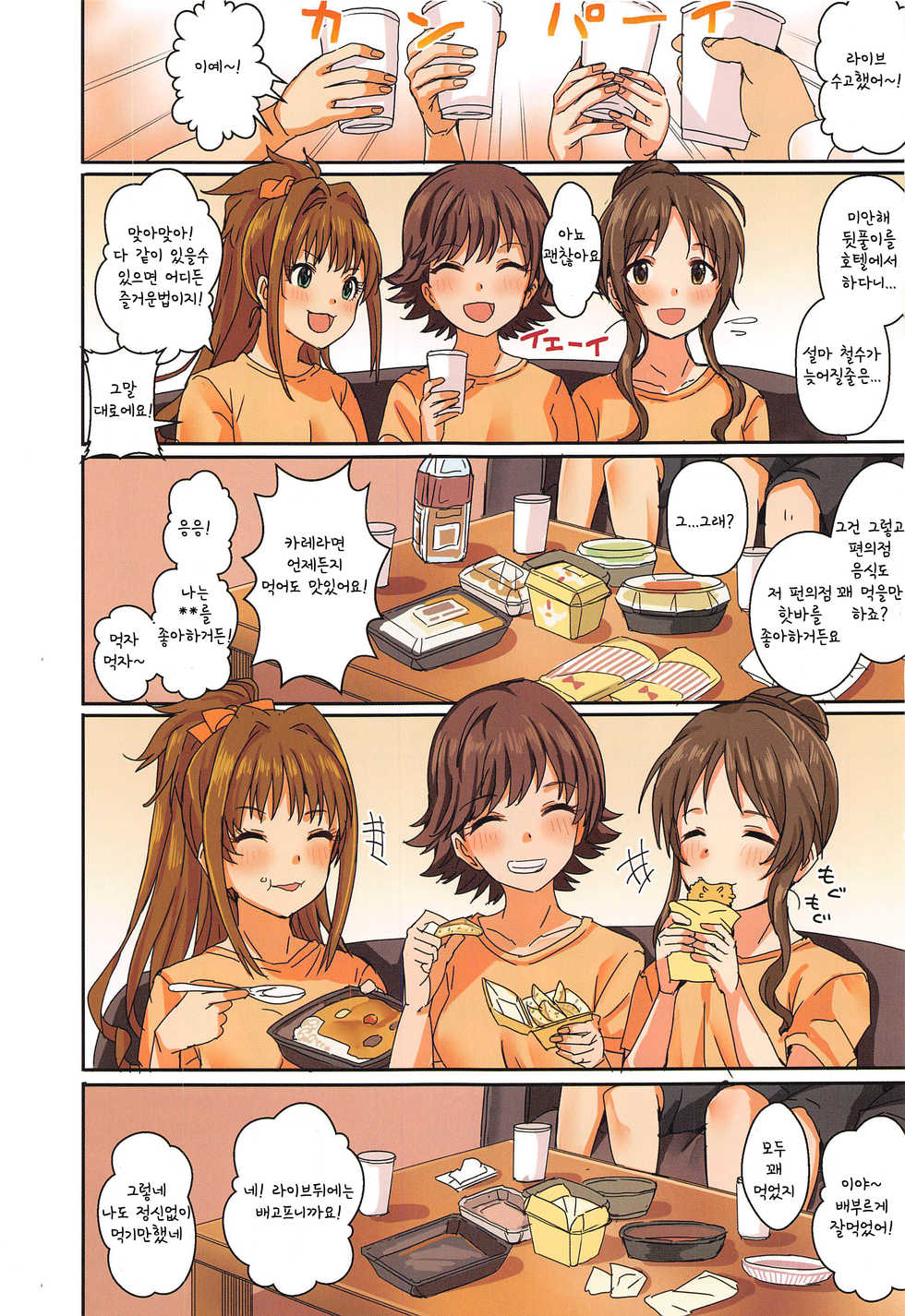 (Akihabara Chou Doujinsai, Utahime Teien 22) [Haru Koubou (Harukoubou Norimaki)] Passion wa H na Idol ga Oosugiru (THE IDOLM@STER CINDERELLA GIRLS) [Korean] - Page 2