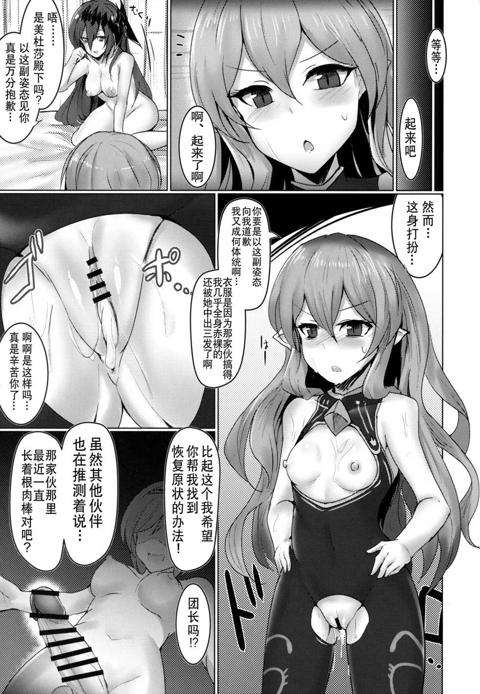 (C96) [Sasakama Box (Rumiya Isasa)] Shiniki Shinpan MANIAC | 神域侵犯 MANIAC (Granblue Fantasy) [Chinese] [v.v.t.m汉化组] - Page 5