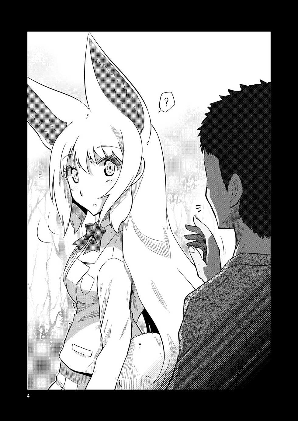 [Cynthia (Sakuragi Rian)] Kemono no Youni (Kemono Friends) [Digital] - Page 4