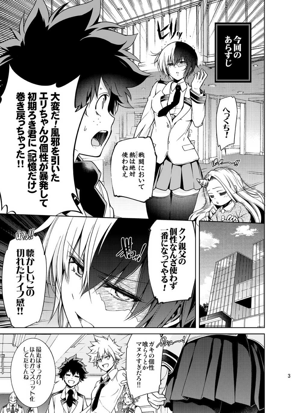 [OMEGA 2-D (Hibino Tomoki, Shima Seiryuu)] Boku no Iinazuke to Osananajimi ga Shuraba Sugiru Ver.5+5.5+COSPLAY (Boku no Hero Academia) [Digital] - Page 2