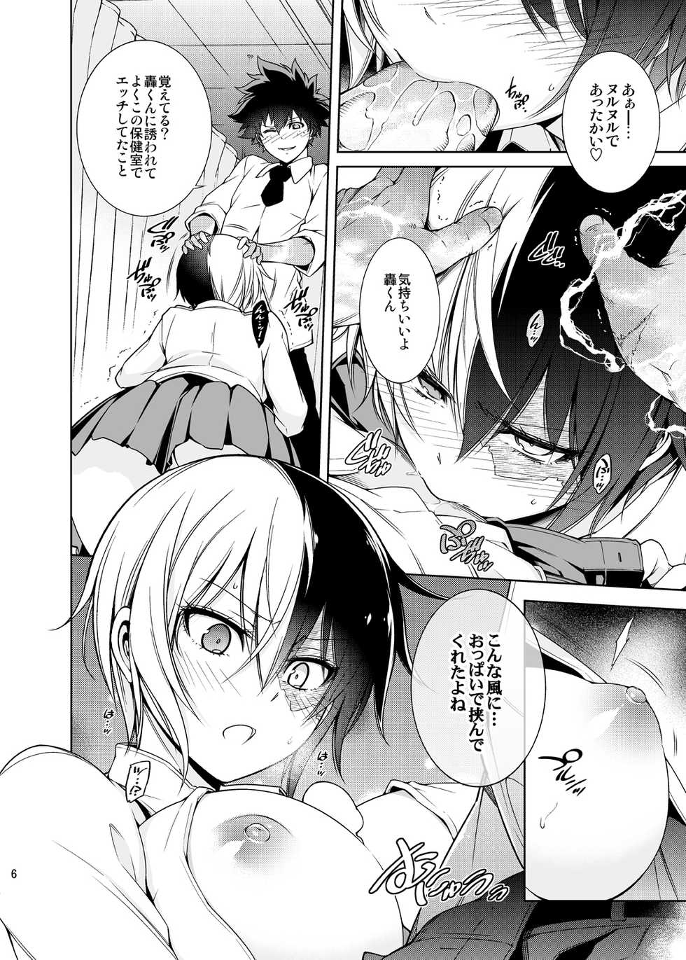 [OMEGA 2-D (Hibino Tomoki, Shima Seiryuu)] Boku no Iinazuke to Osananajimi ga Shuraba Sugiru Ver.5+5.5+COSPLAY (Boku no Hero Academia) [Digital] - Page 5