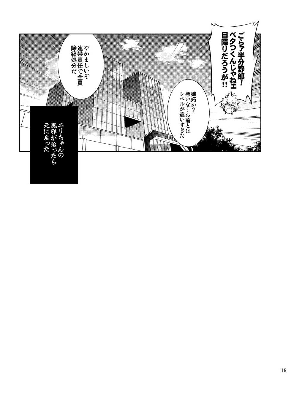 [OMEGA 2-D (Hibino Tomoki, Shima Seiryuu)] Boku no Iinazuke to Osananajimi ga Shuraba Sugiru Ver.5+5.5+COSPLAY (Boku no Hero Academia) [Digital] - Page 14