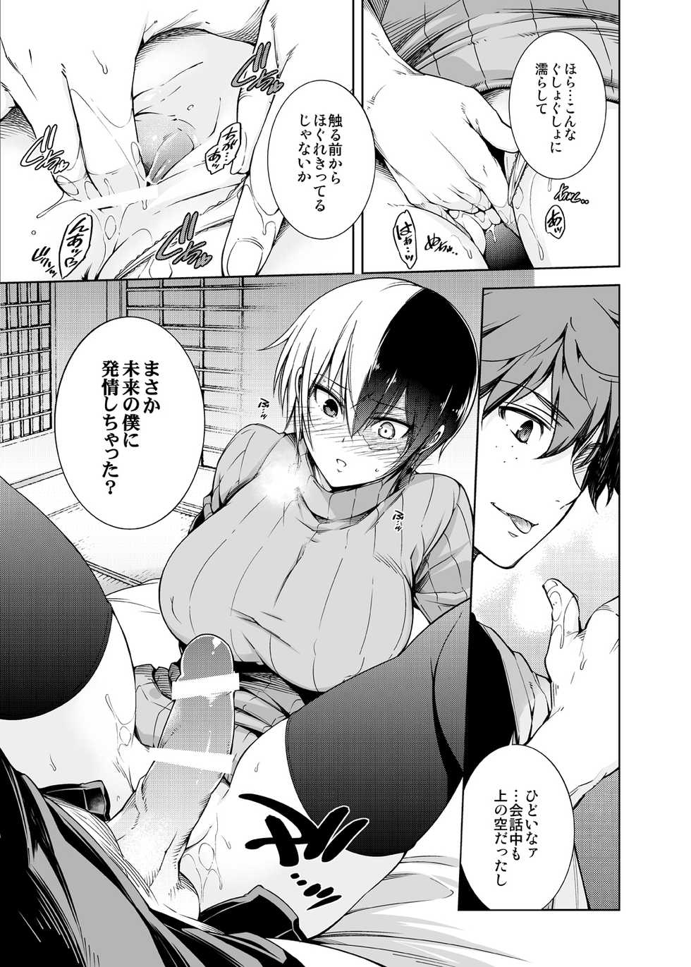 [OMEGA 2-D (Hibino Tomoki, Shima Seiryuu)] Boku no Iinazuke to Osananajimi ga Shuraba Sugiru Ver.5+5.5+COSPLAY (Boku no Hero Academia) [Digital] - Page 20