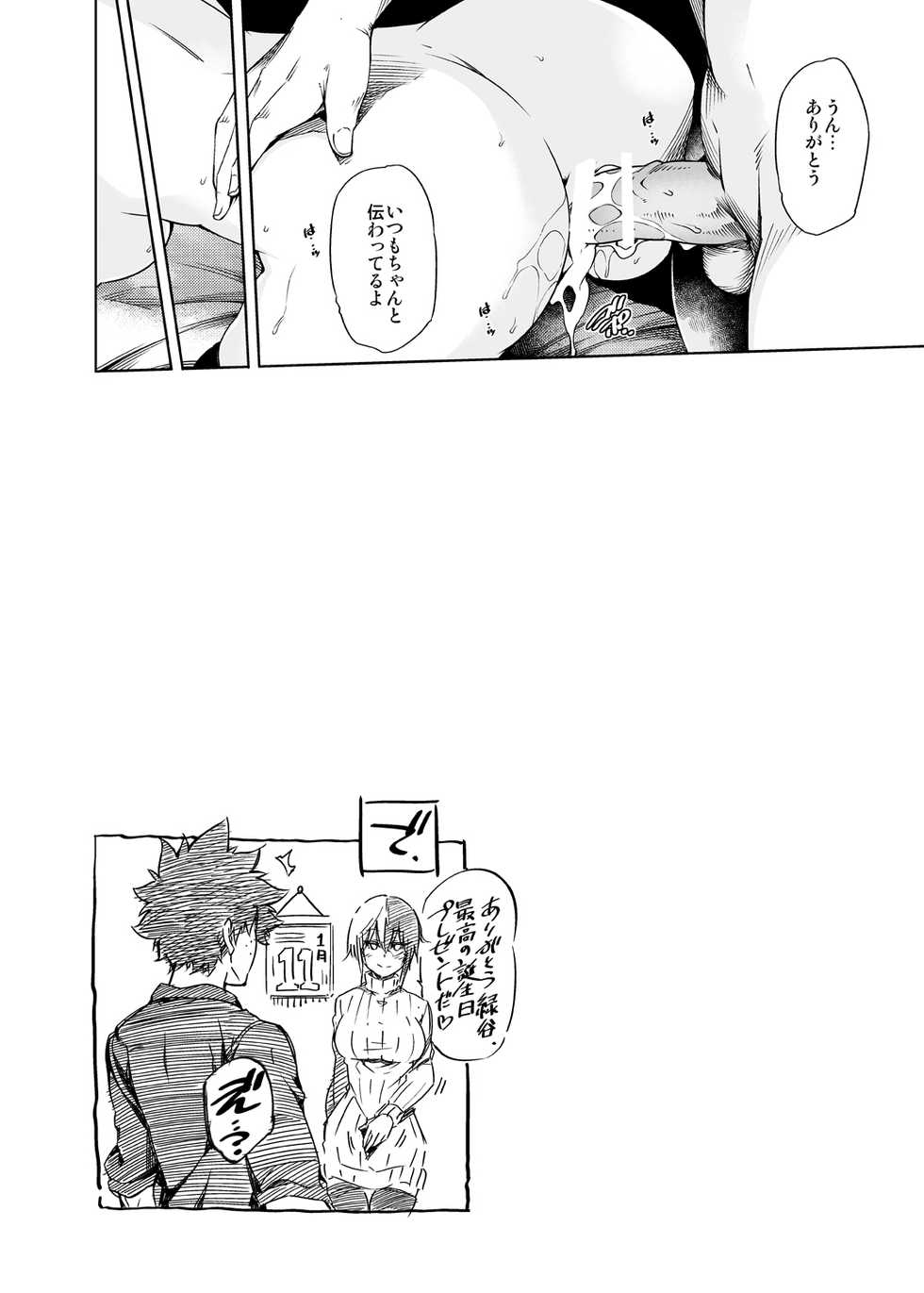 [OMEGA 2-D (Hibino Tomoki, Shima Seiryuu)] Boku no Iinazuke to Osananajimi ga Shuraba Sugiru Ver.5+5.5+COSPLAY (Boku no Hero Academia) [Digital] - Page 25