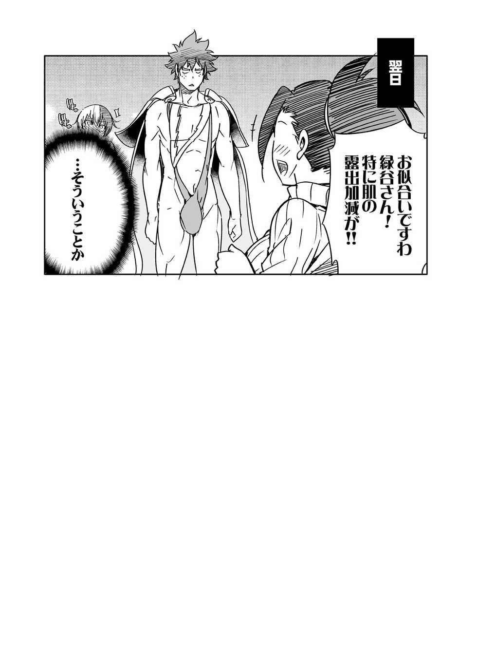[OMEGA 2-D (Hibino Tomoki, Shima Seiryuu)] Boku no Iinazuke to Osananajimi ga Shuraba Sugiru Ver.5+5.5+COSPLAY (Boku no Hero Academia) [Digital] - Page 31