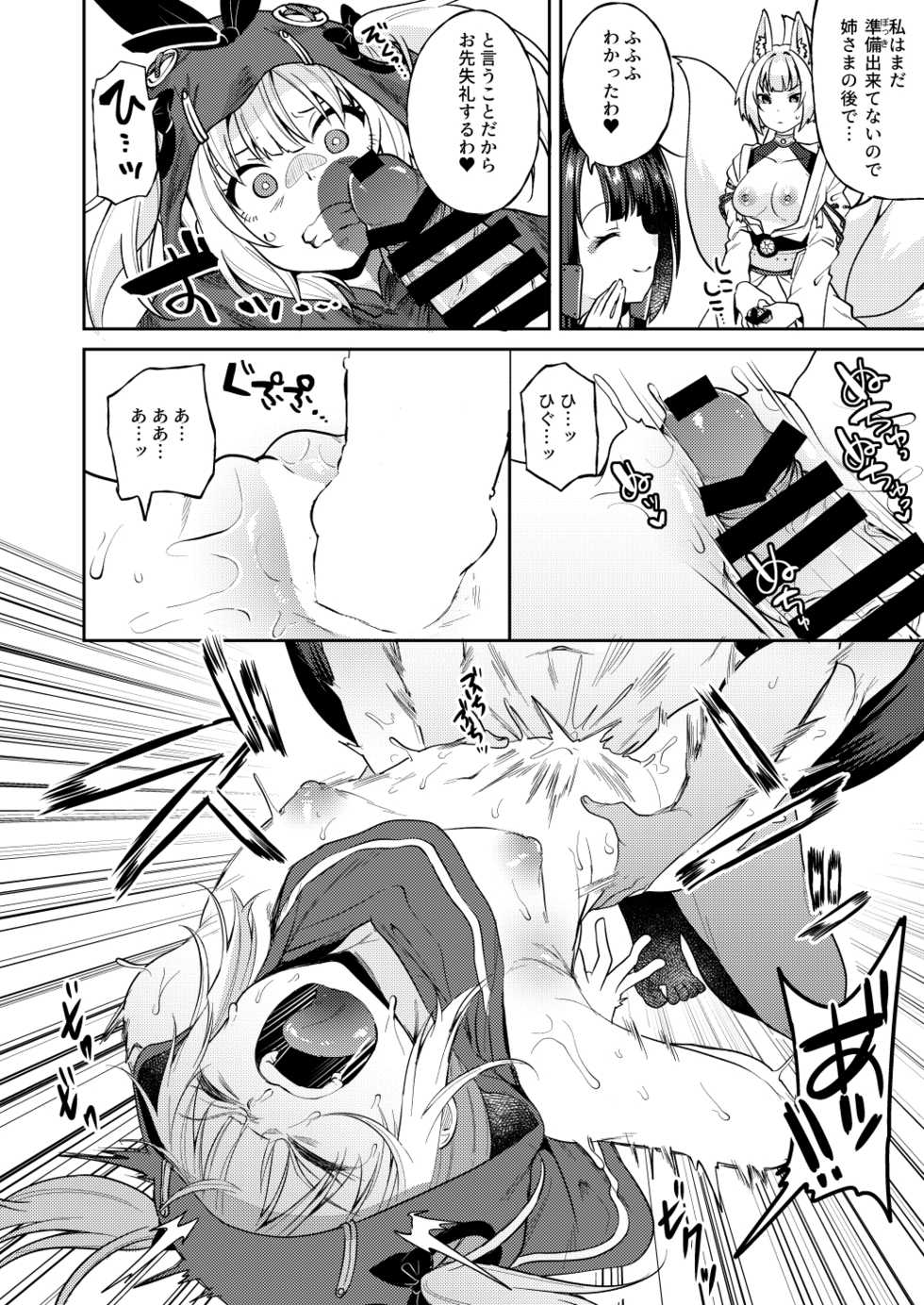 (C97) [Nita Ken (Sendou Hachi)] Futanari Kuubo to Maigo no Norfolk (Azur Lane) [Sample] - Page 3