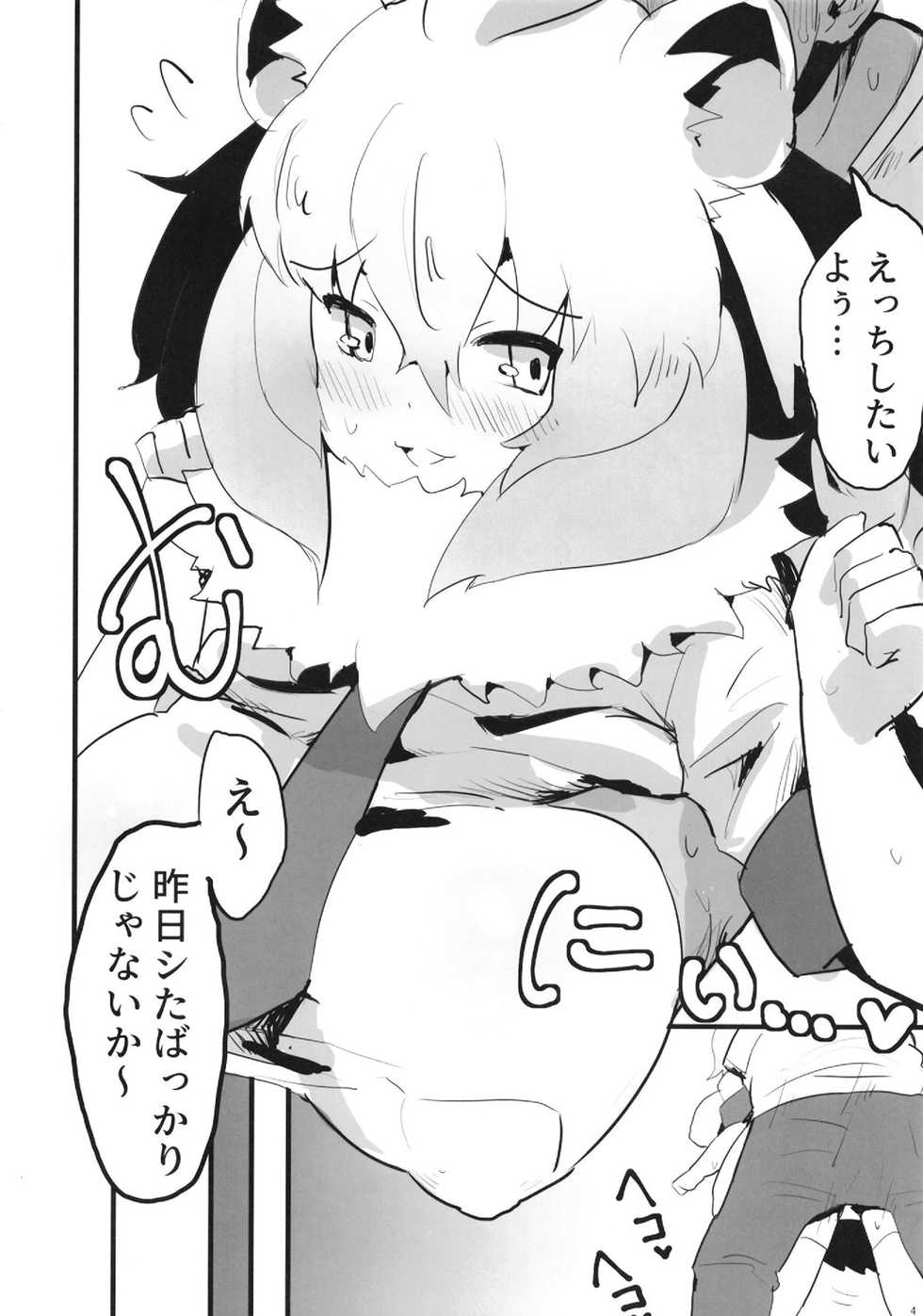 [Nichoume no Kebabuya (Kadim)] Lion-chan! Ecchi Shiyou! (Kemono Friends) [Digital] - Page 4