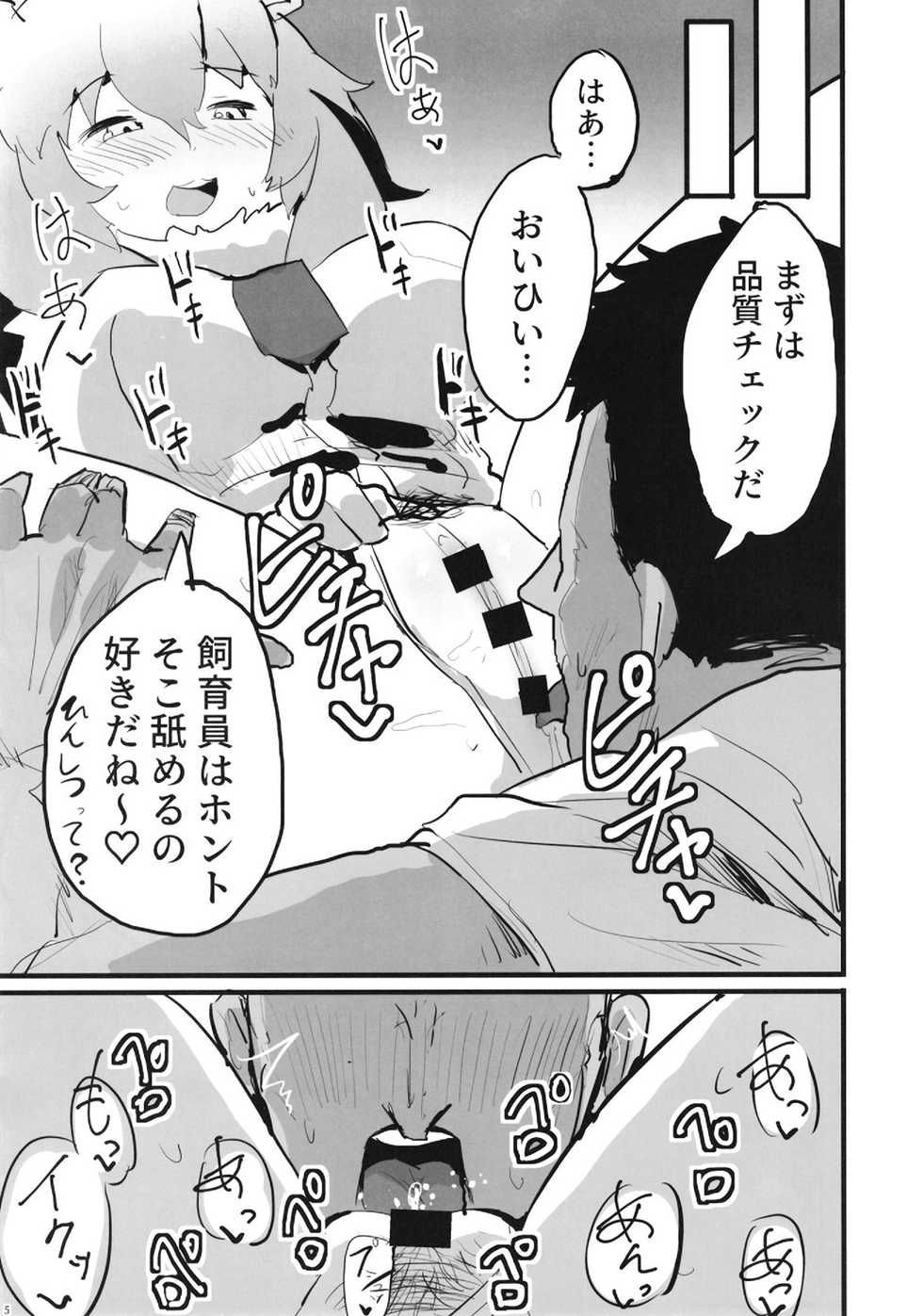 [Nichoume no Kebabuya (Kadim)] Lion-chan! Ecchi Shiyou! (Kemono Friends) [Digital] - Page 5