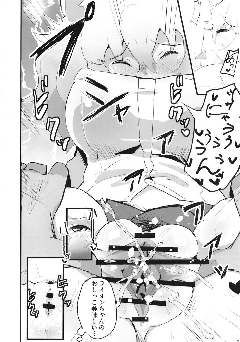 [Nichoume no Kebabuya (Kadim)] Lion-chan! Ecchi Shiyou! (Kemono Friends) [Digital] - Page 6
