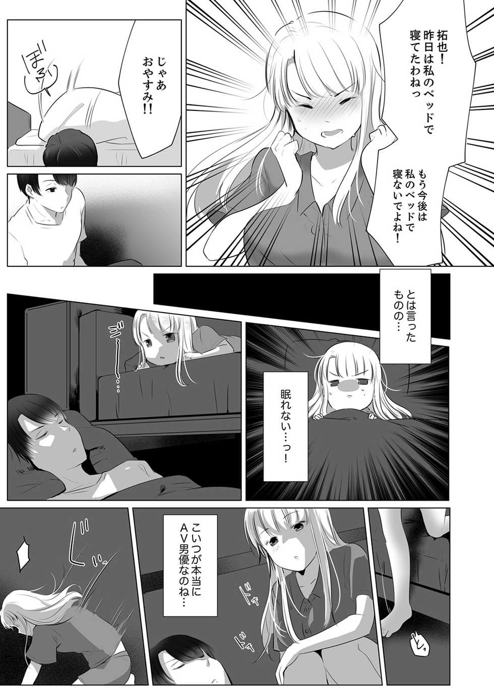 [Satou Ichito] "Neesan, Hageshii Sex Shite Minai?" Gitei wa Top AV Danyuu [Kanzenban] - Page 31
