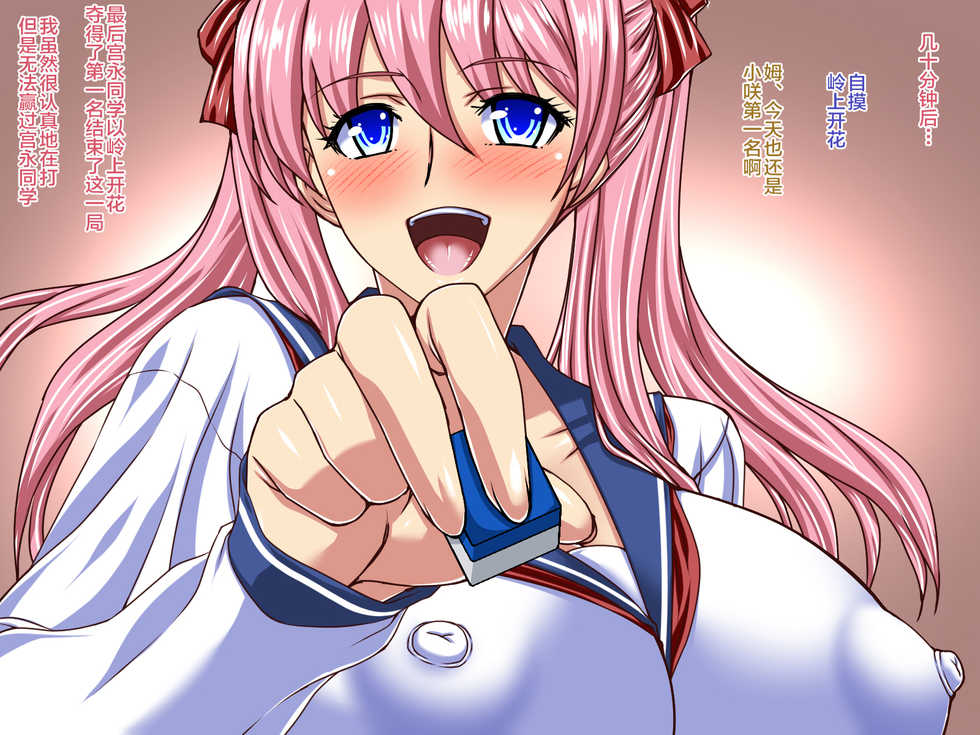 [Road map (Shindou Hajime)] Bitch SEX Mahjong Machine Gokuhi Jikkentai Ichigouki Bitch-NH01X Nodobitch (Saki) [Chinese] [不咕鸟汉化组] - Page 4