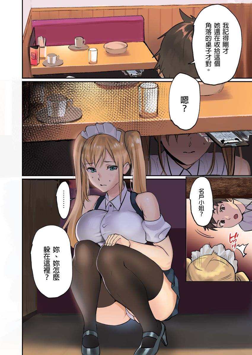 [inkey, Izumi Banya] Pai☆Panic ~Hasamareta Dekapai~ | 咪咪☆危機～被夾住的大奶子～ 15-18 [Chinese] - Page 5