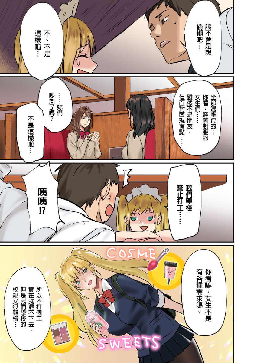 [inkey, Izumi Banya] Pai☆Panic ~Hasamareta Dekapai~ | 咪咪☆危機～被夾住的大奶子～ 15-18 [Chinese] - Page 6