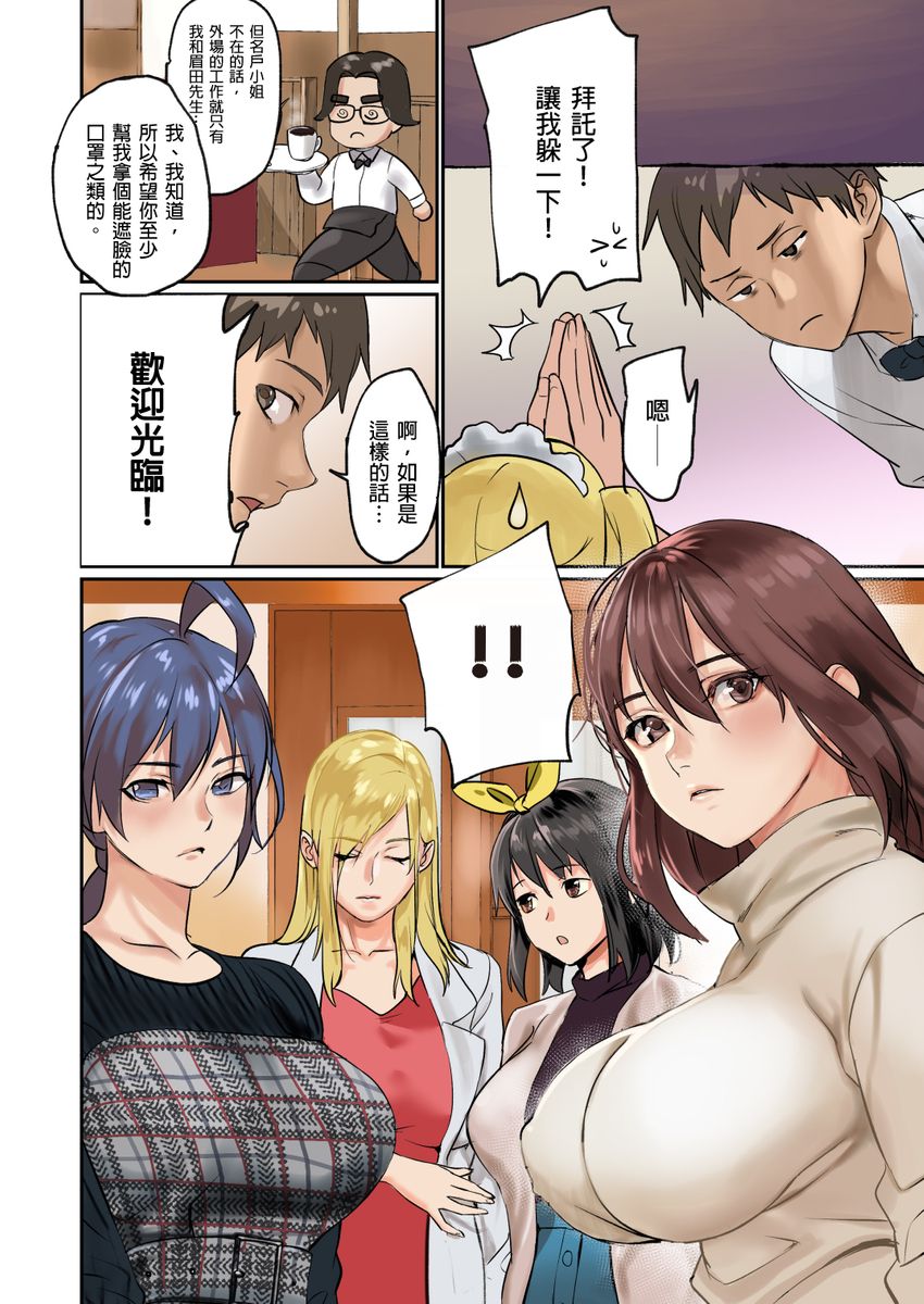 [inkey, Izumi Banya] Pai☆Panic ~Hasamareta Dekapai~ | 咪咪☆危機～被夾住的大奶子～ 15-18 [Chinese] - Page 7