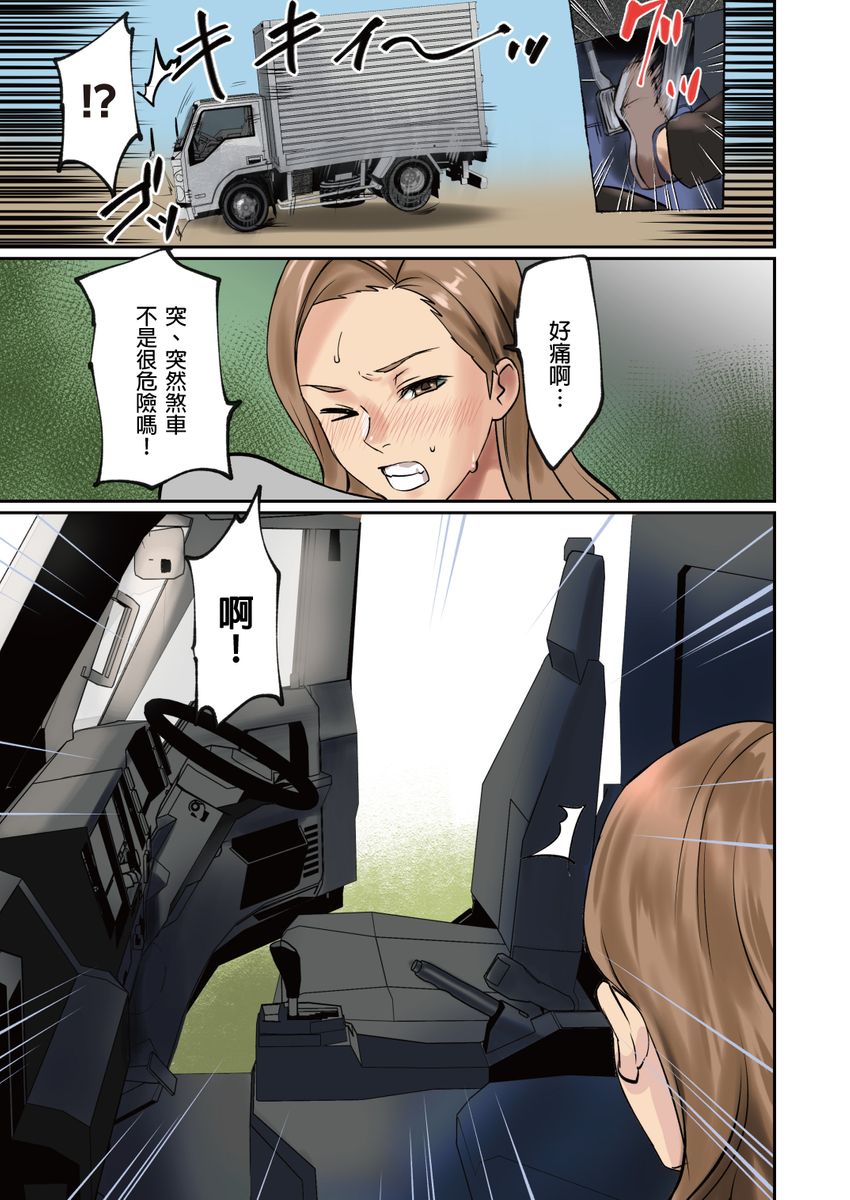 [inkey, Izumi Banya] Pai☆Panic ~Hasamareta Dekapai~ | 咪咪☆危機～被夾住的大奶子～ 15-18 [Chinese] - Page 31