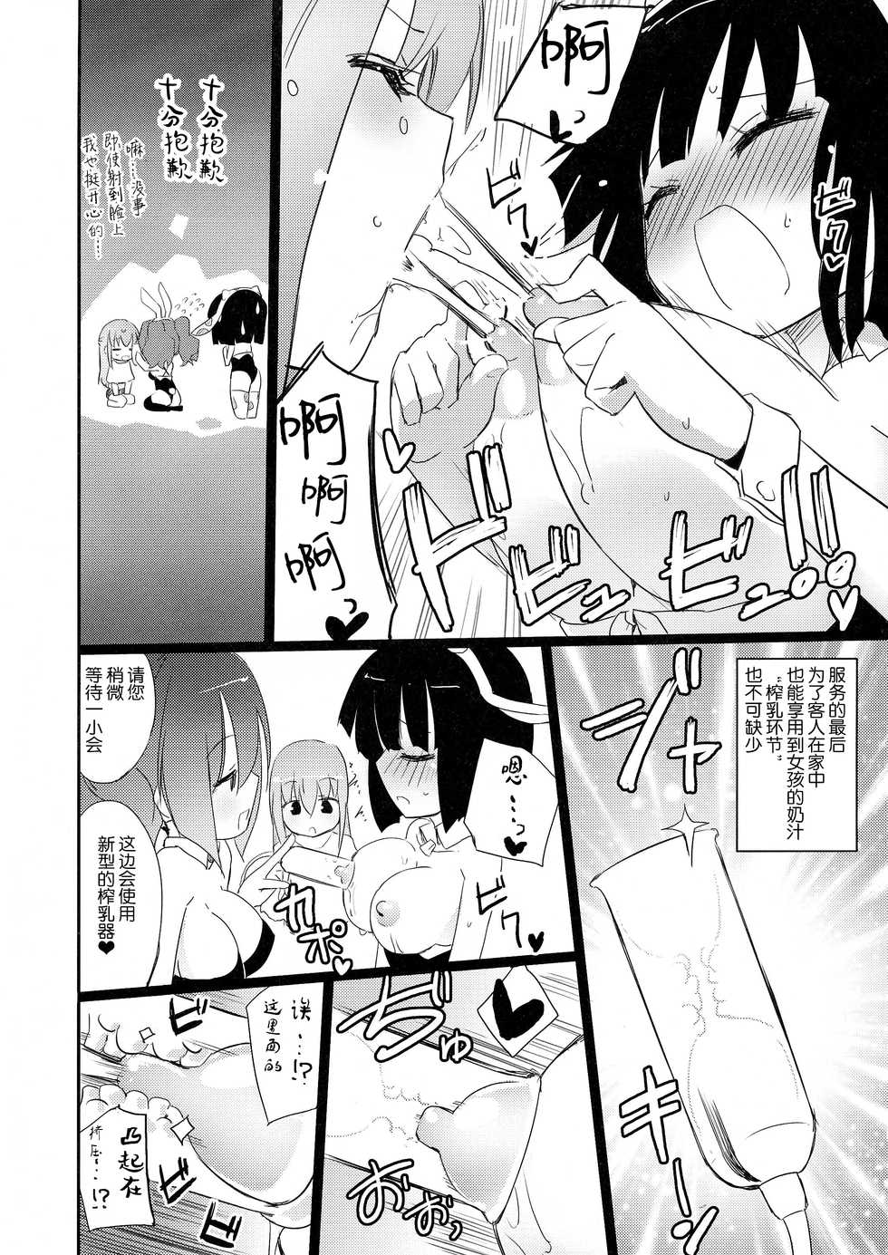 (C86) [Homuraya★Pleiades (Homura Subaru)] Girls' Milk Bar - Pleiades ★ - [Chinese] [靴下汉化组] - Page 10