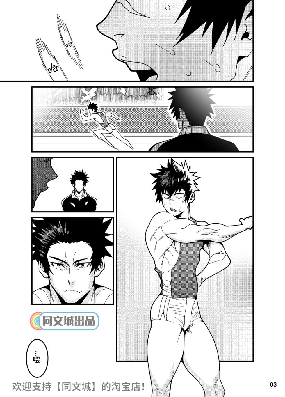 [Maraparte (Kojima Shoutarou)] Crossing Ray (Kanata no Astra) [Chinese] [同文城] [Digital] - Page 2