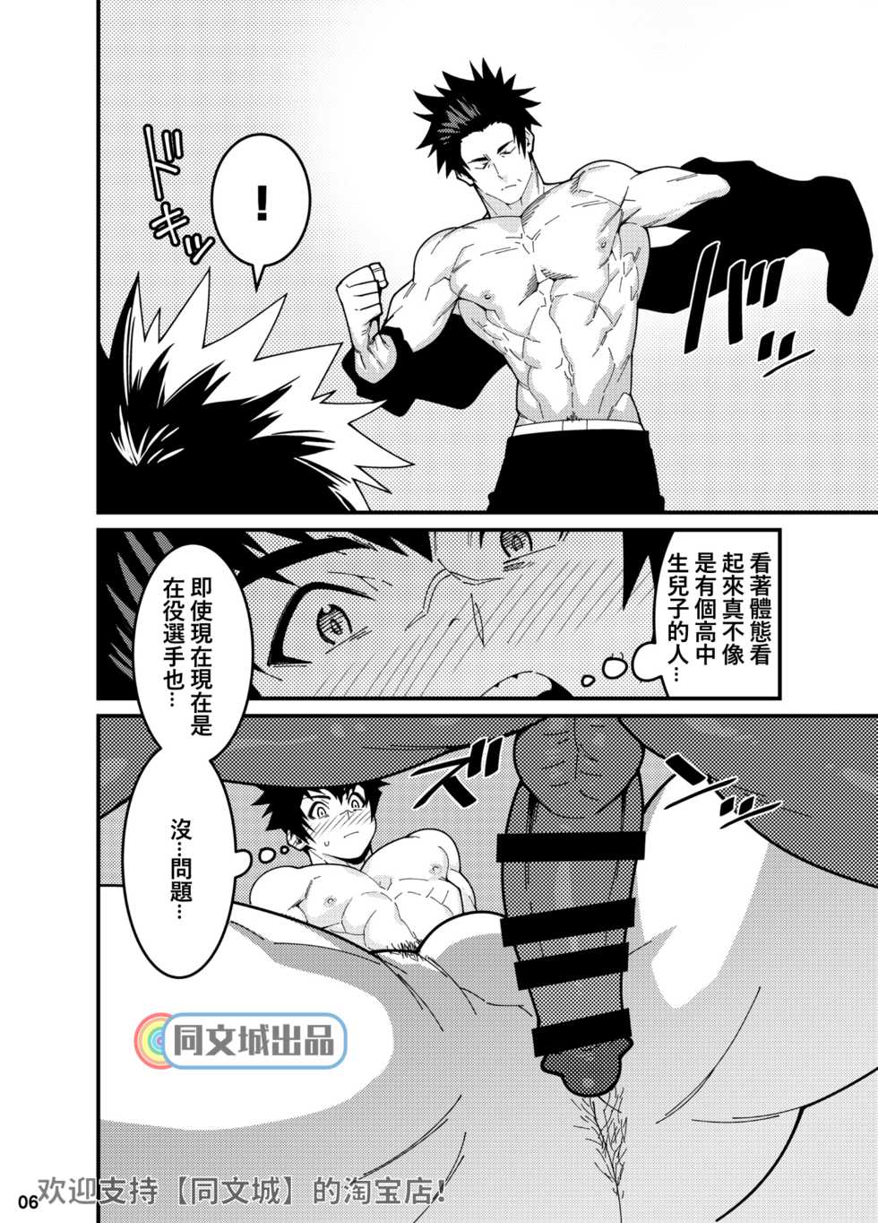 [Maraparte (Kojima Shoutarou)] Crossing Ray (Kanata no Astra) [Chinese] [同文城] [Digital] - Page 5
