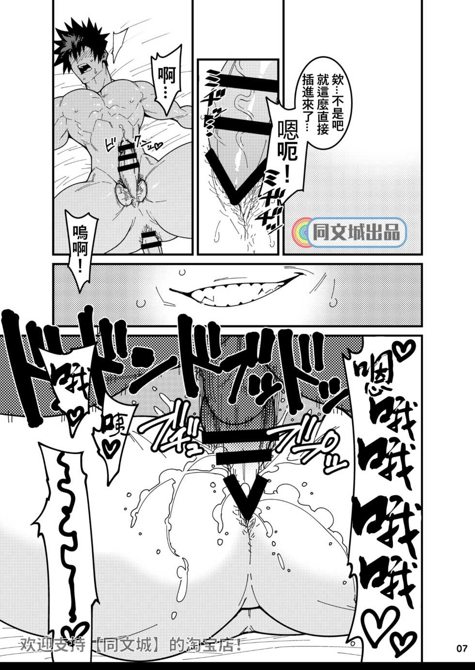 [Maraparte (Kojima Shoutarou)] Crossing Ray (Kanata no Astra) [Chinese] [同文城] [Digital] - Page 6