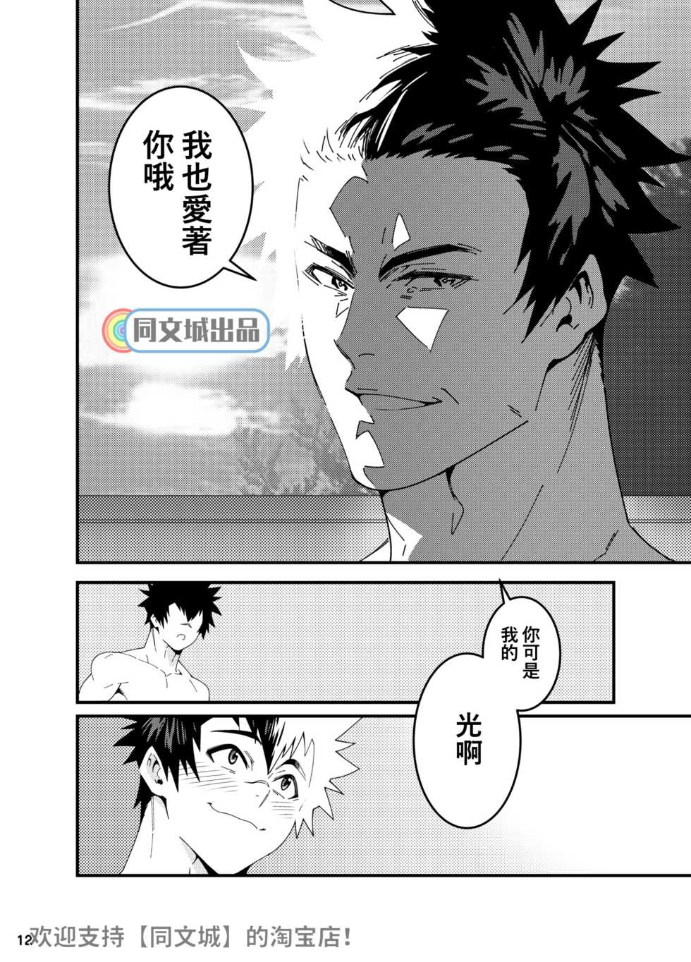 [Maraparte (Kojima Shoutarou)] Crossing Ray (Kanata no Astra) [Chinese] [同文城] [Digital] - Page 11