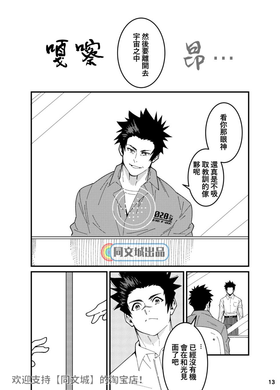 [Maraparte (Kojima Shoutarou)] Crossing Ray (Kanata no Astra) [Chinese] [同文城] [Digital] - Page 12