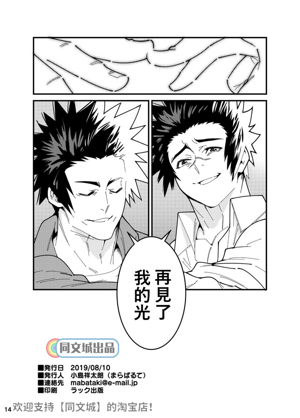 [Maraparte (Kojima Shoutarou)] Crossing Ray (Kanata no Astra) [Chinese] [同文城] [Digital] - Page 13