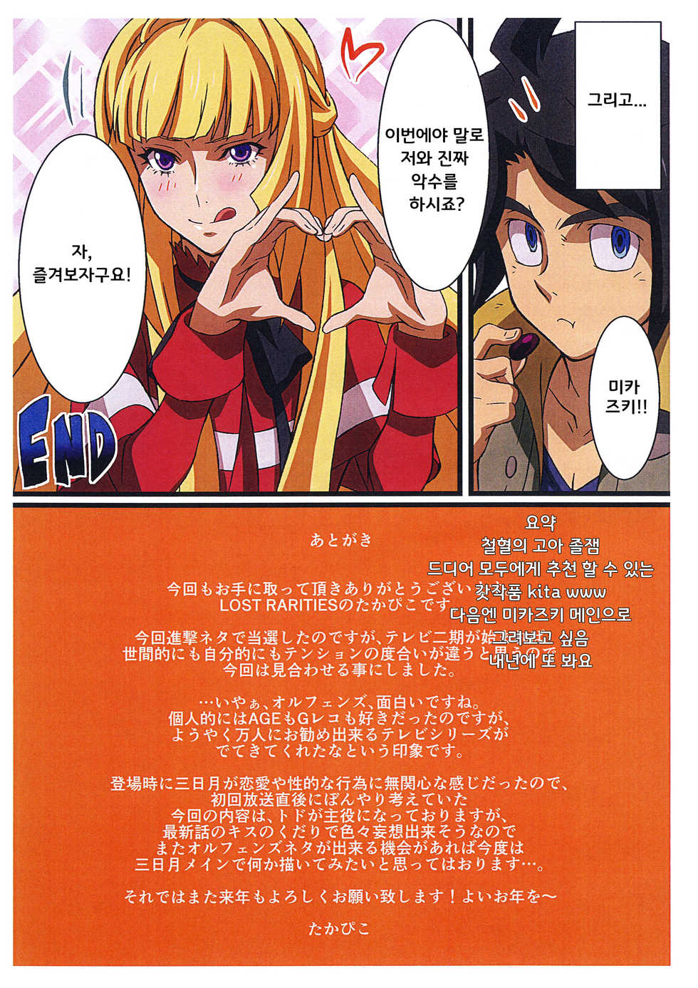 Page 11 C Lost Rarities Takapiko Babel Babel Mobile Suit Gundam Tekketsu No Orphans Korean Akuma Moe