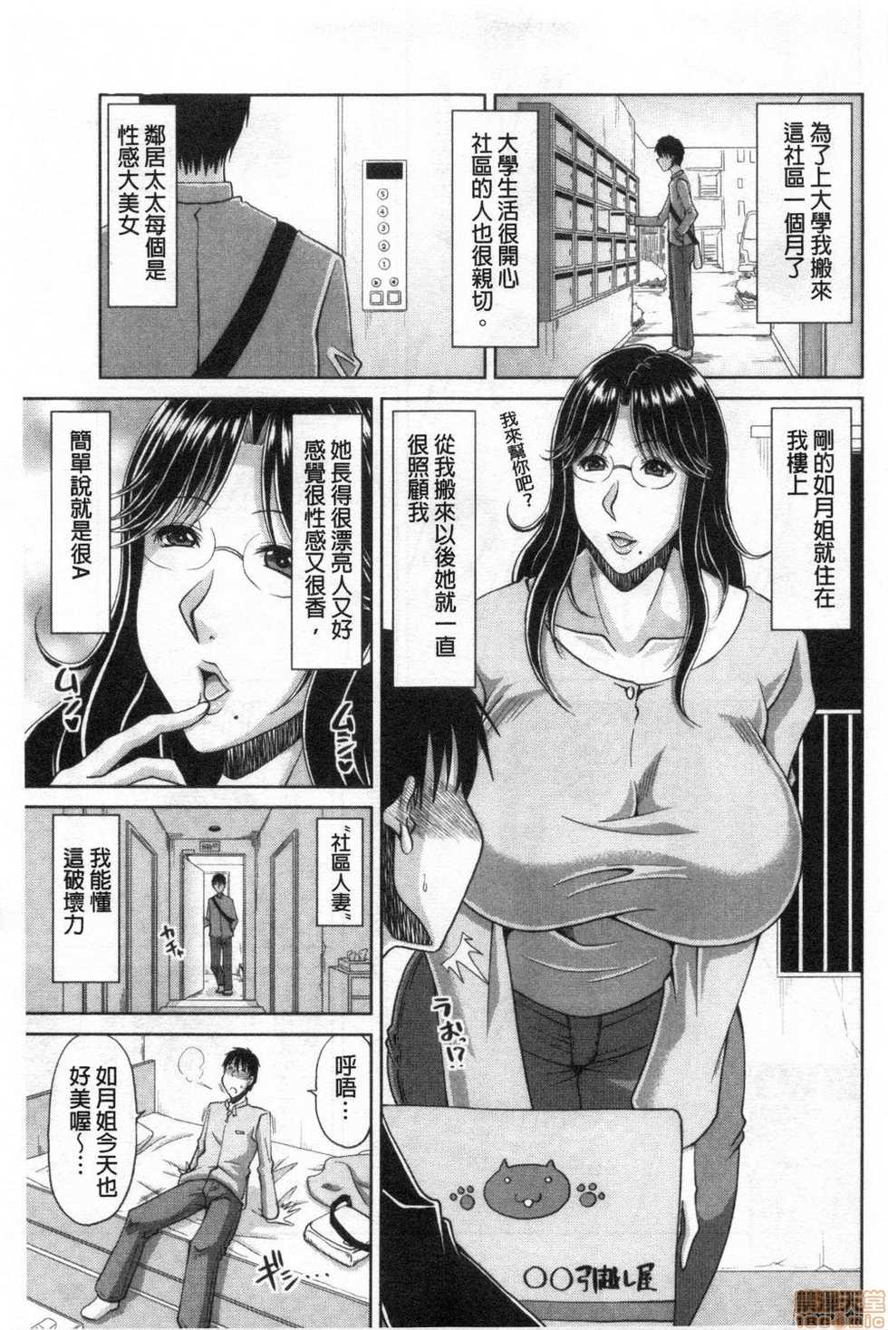 [Kai Hiroyuki] Haramase! ~Tanetsuke sareru Hitozuma-tachi~ [Chinese] - Page 6