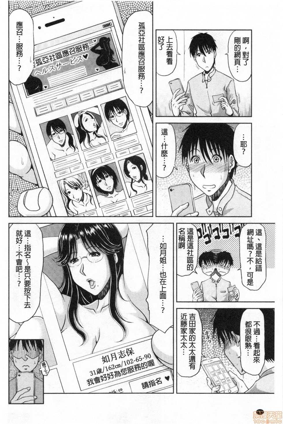 [Kai Hiroyuki] Haramase! ~Tanetsuke sareru Hitozuma-tachi~ [Chinese] - Page 7