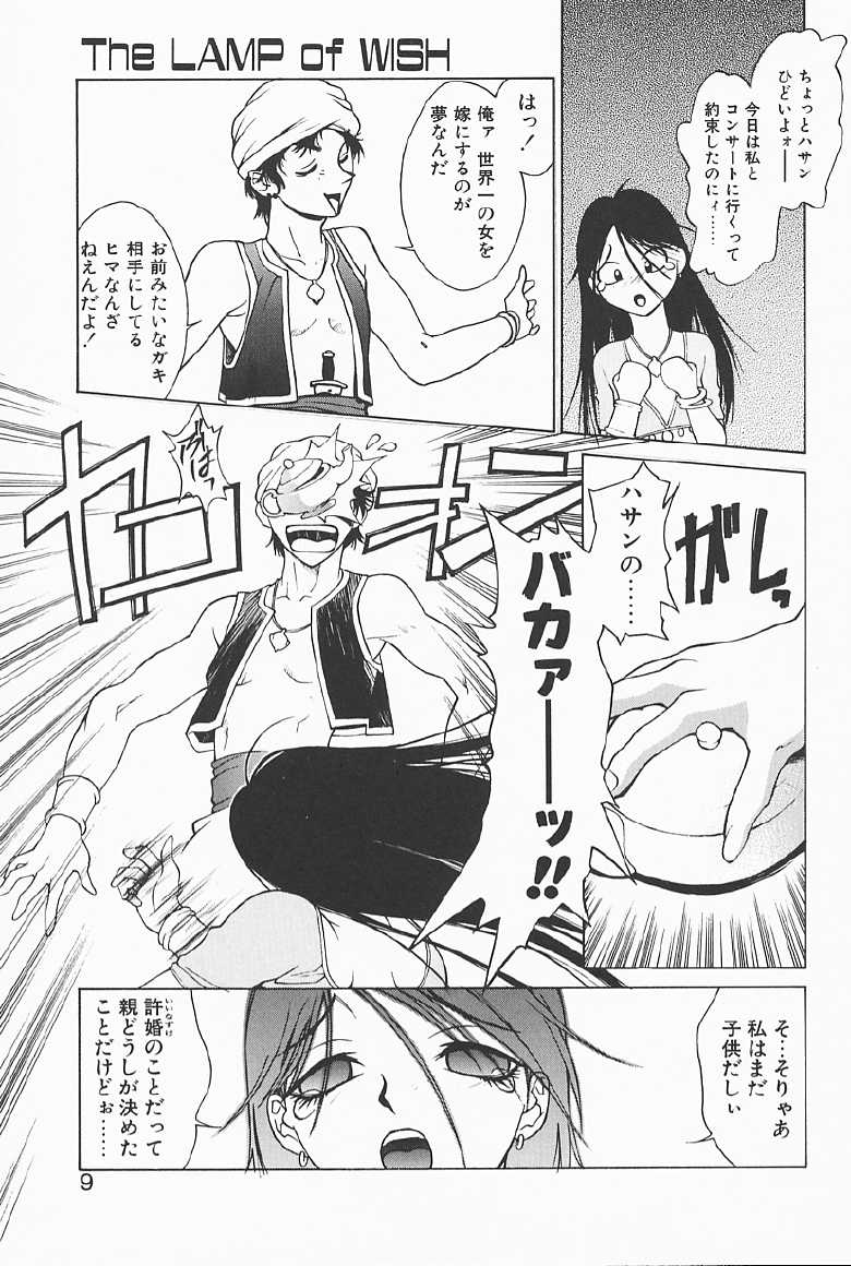 [Satou Takahiro] Mahou No Lampni Onegai - Page 7