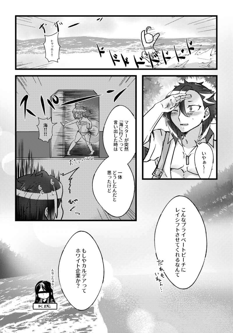 [Moi no te(Hifumi))]Natsu to kanojo to ×× to × × ver. MFate/Grand Order)sample - Page 3