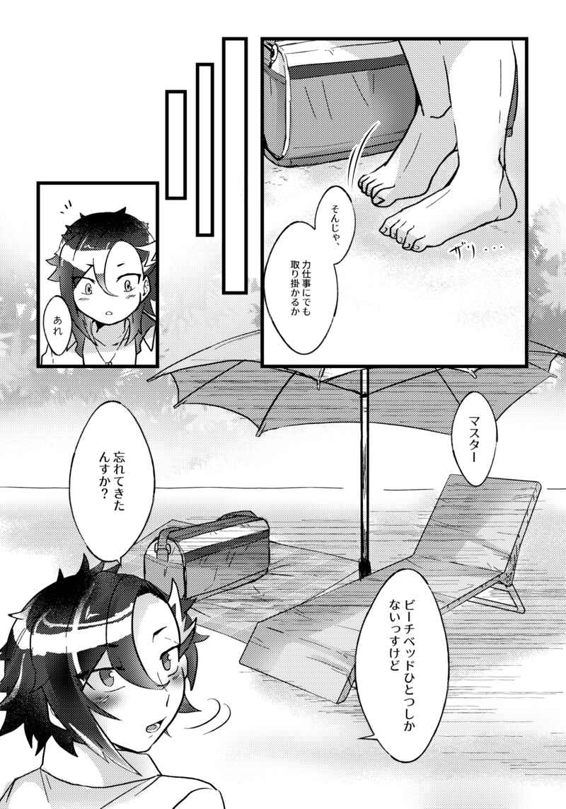 [Moi no te(Hifumi))]Natsu to kanojo to ×× to × × ver. MFate/Grand Order)sample - Page 4